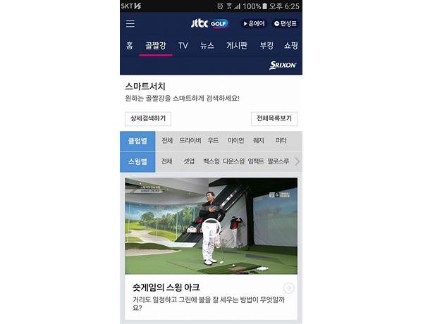 JTBC GOLF for Android - Download the APK from Habererciyes